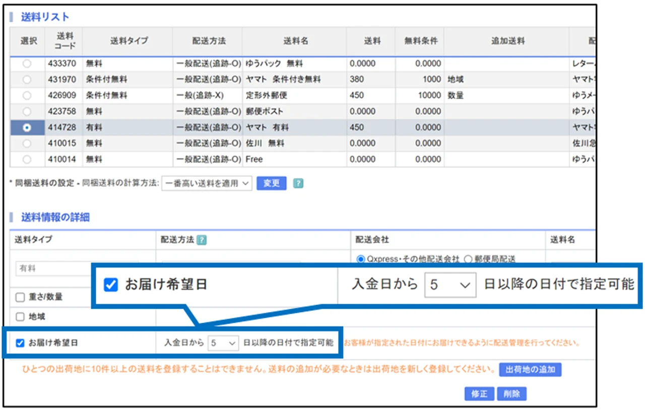 配送遅延ペナルティとは？ペナルティ段階と制限内容を解説|Qoo10大学 